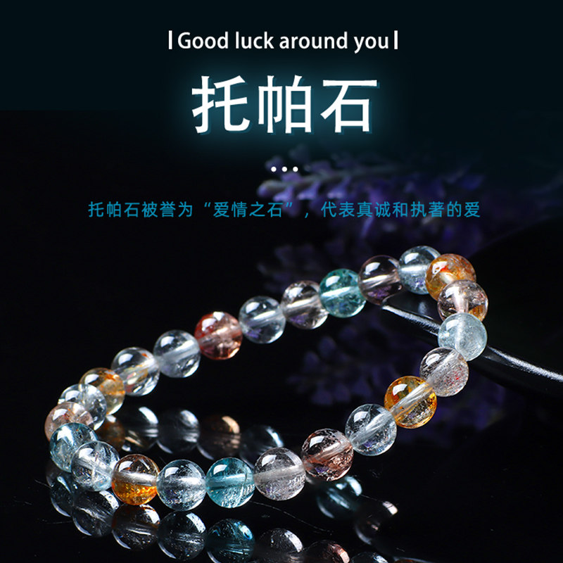 卖一条亏一条多宝托帕石手链女男款简约圆珠手串饰品送证书