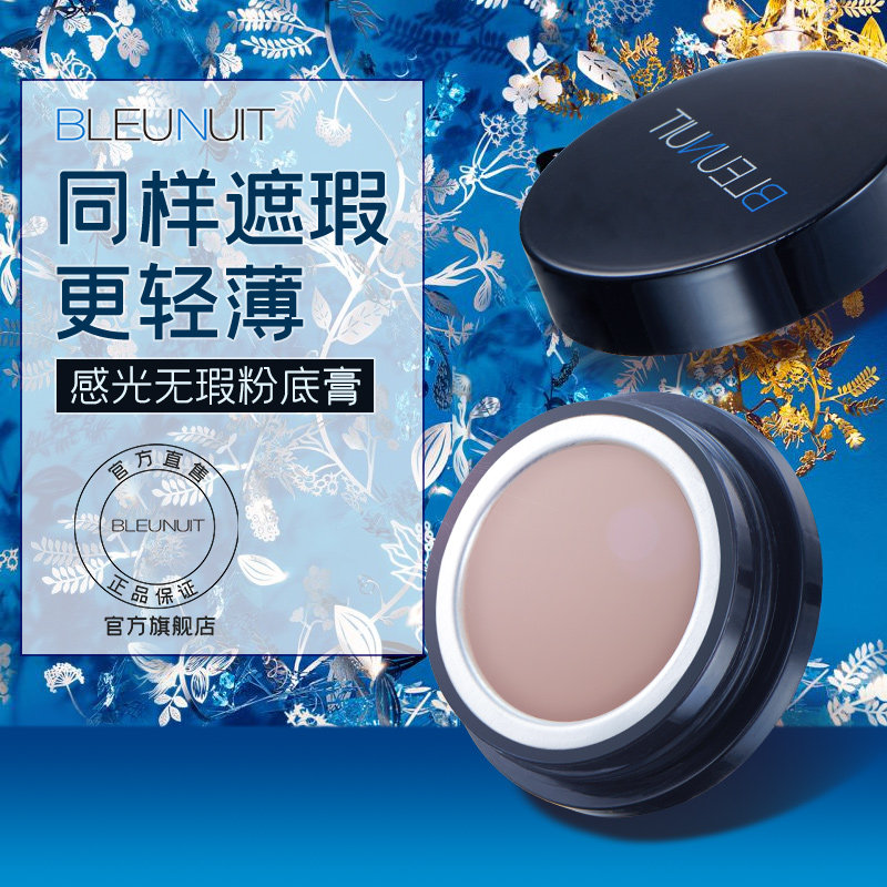特价bleunuit深蓝粉底正品保湿感光无暇遮瑕持久粉底液