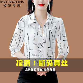 Dynamic Brother Hangzhou Heavy Silk Shirt Women's 2024 New Mulberry Silk Top Mom ເສື້ອແຂນສາມສ່ວນສີ່