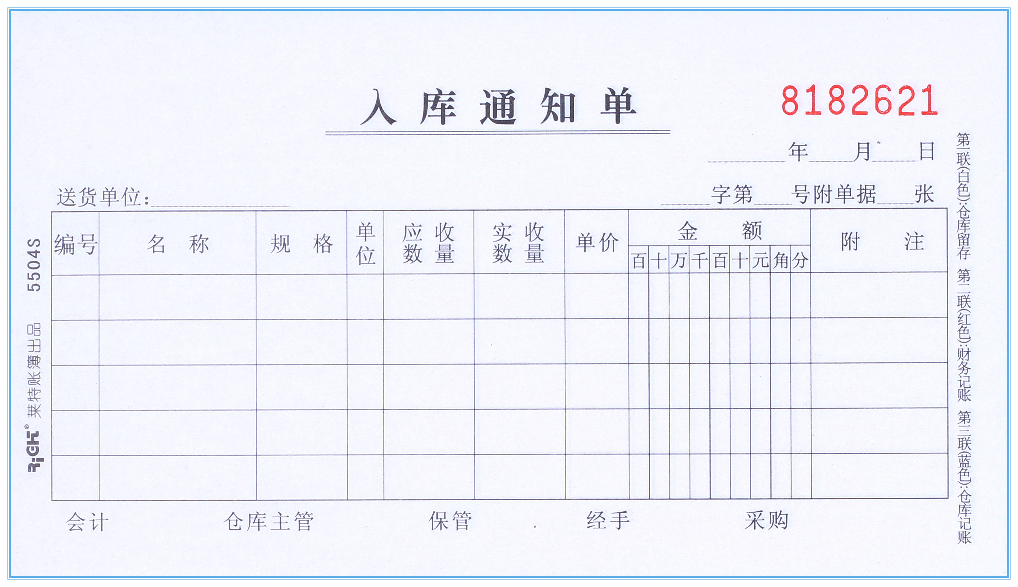 库单莱特三联出库入库32k48k无碳复写财务会计凭证单据