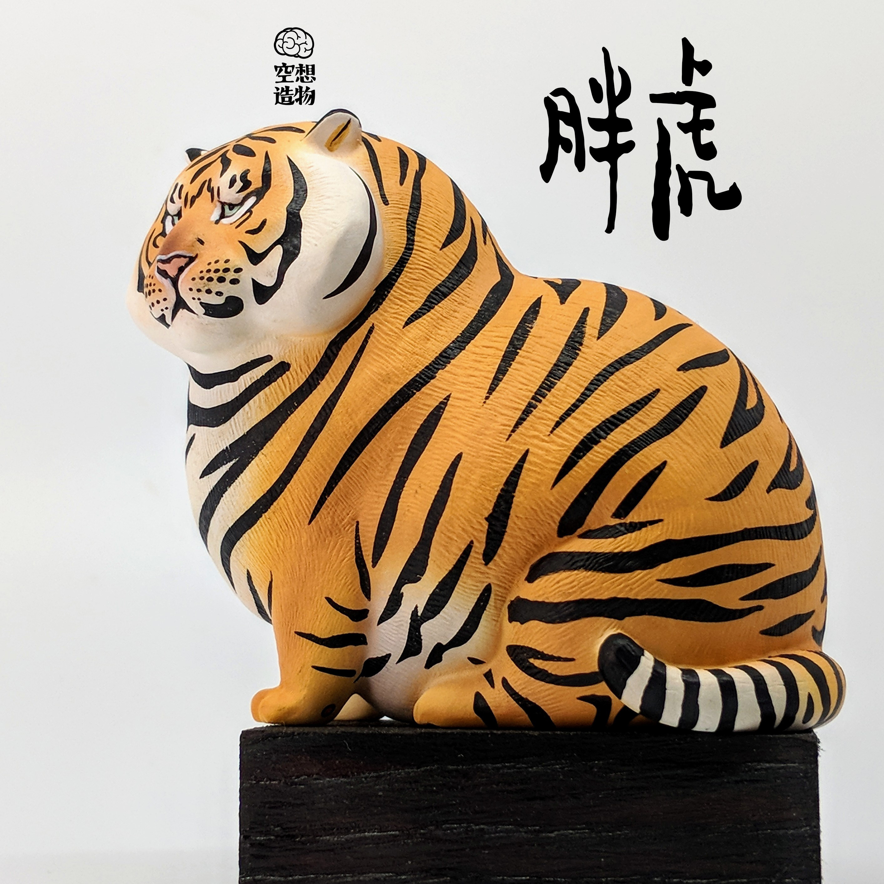 空想造物不二二马大叔胖虎手办心有猛虎潮玩潮玩盲盒