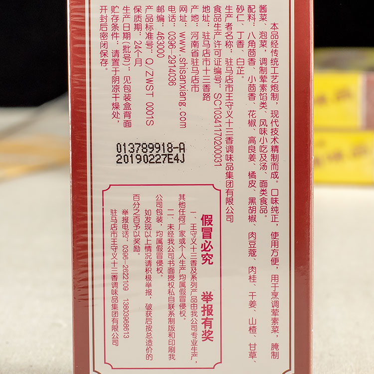 王守义十三香45g香料厨房美食常备佐料调味料烧菜炖菜煲汤调料