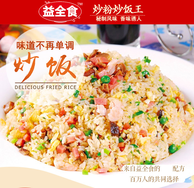 益全食炒粉炒饭王扬州海鲜铁板炒饭配料秘制沙县小吃商用配方调料