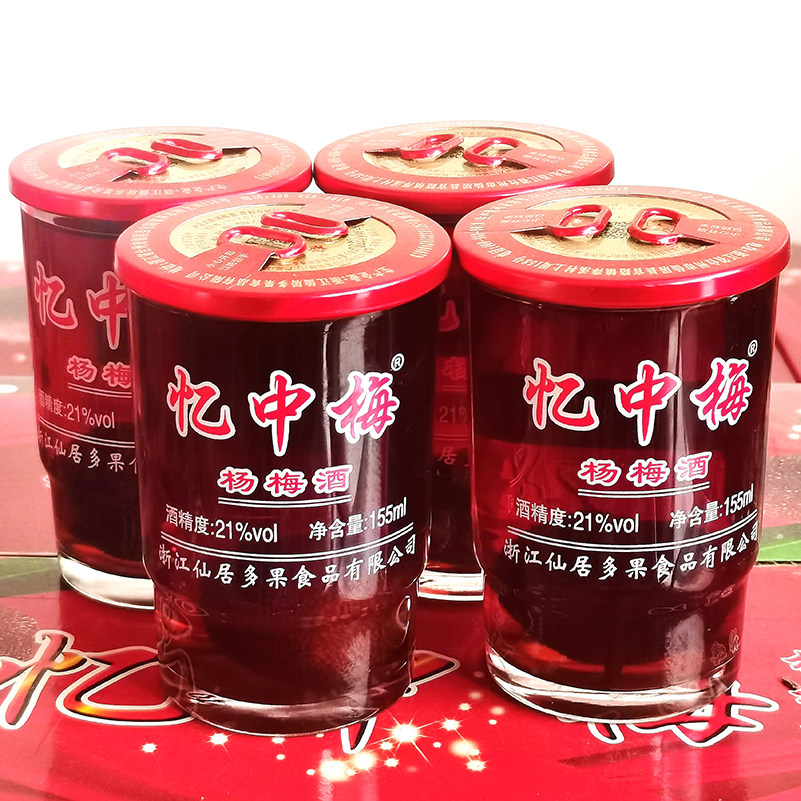 正宗仙居杨梅酒仙梅酒毫升玻璃瓶小瓶瓶装口杯果酒