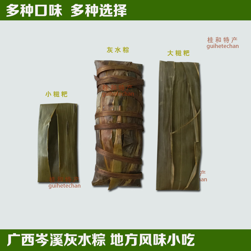 广西米粽 梧州岑溪筋竹特产 咸味红豆花生灰水粽真空包装 新鲜早餐