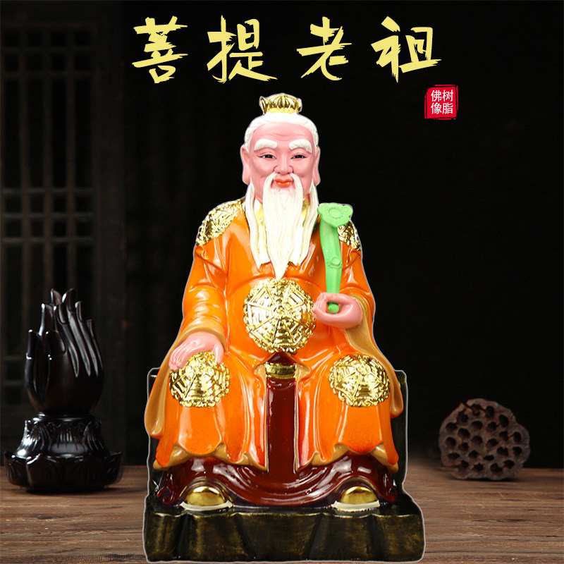 菩提老祖祖师寺庙用品道教摆件居家摆设树脂摆件