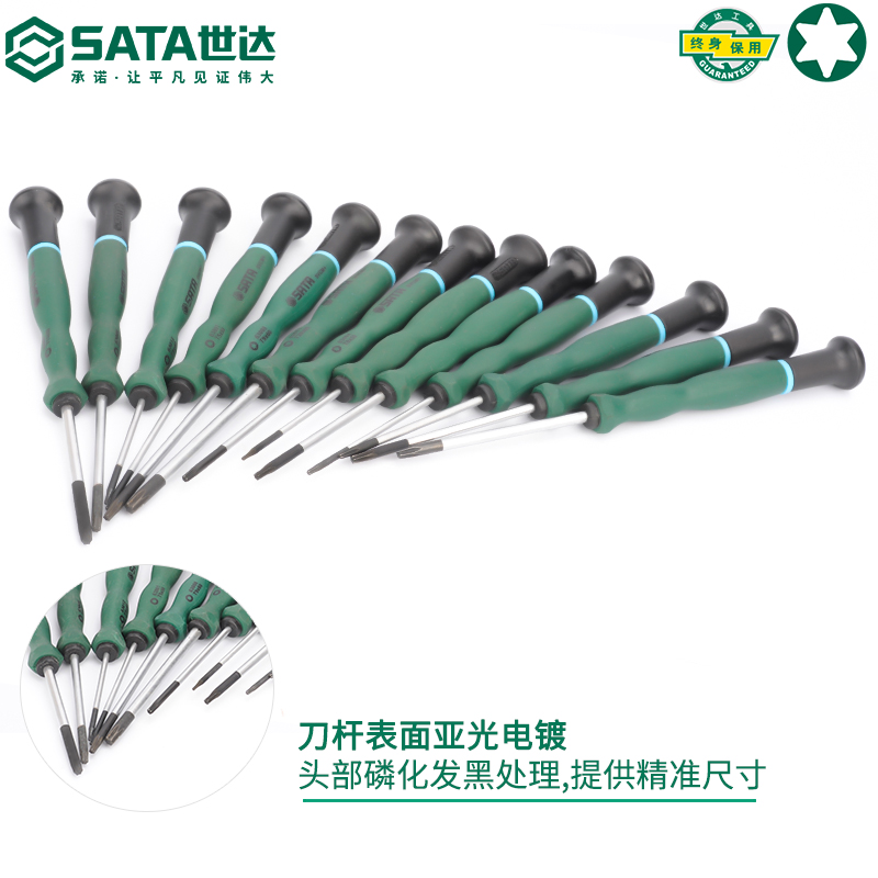 世达微型花形螺丝刀拆手机精密仪器眼镜钟表维修工具小T改锥起子 - 图1