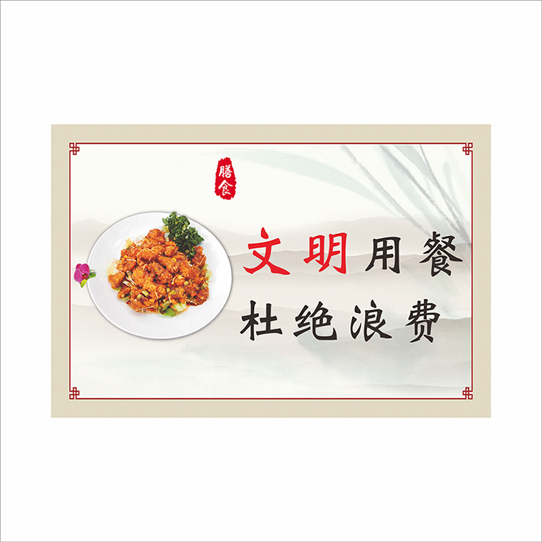 粮食节约珍惜文明自粘墙贴警示提示温馨用餐标志牌