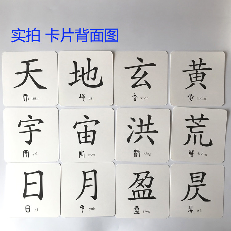 兰子家经典千字文大字卡胎婴幼早教宝宝闪卡识字卡片幼儿园早教
