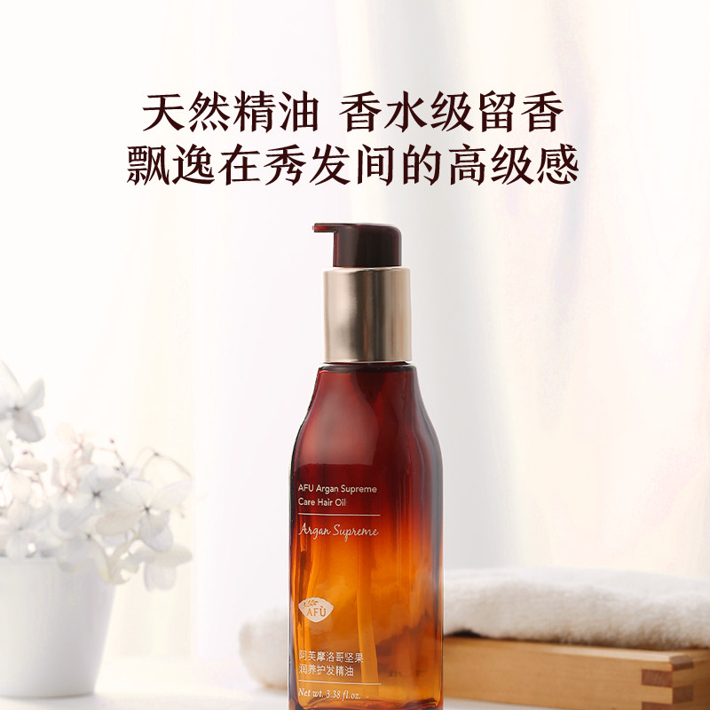 阿芙摩洛哥坚果护发精油 发油改善毛躁护发大棕瓶头发护理补水女