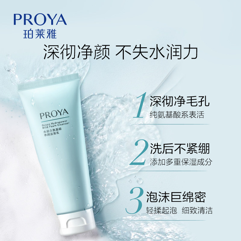 第2件0元珀莱雅氨基酸洗面奶100g