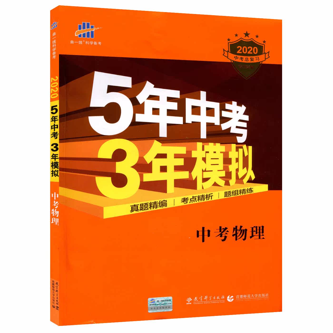 用书全国版五年中考三年模拟物理五三中考物理初三九年级2019真题试卷