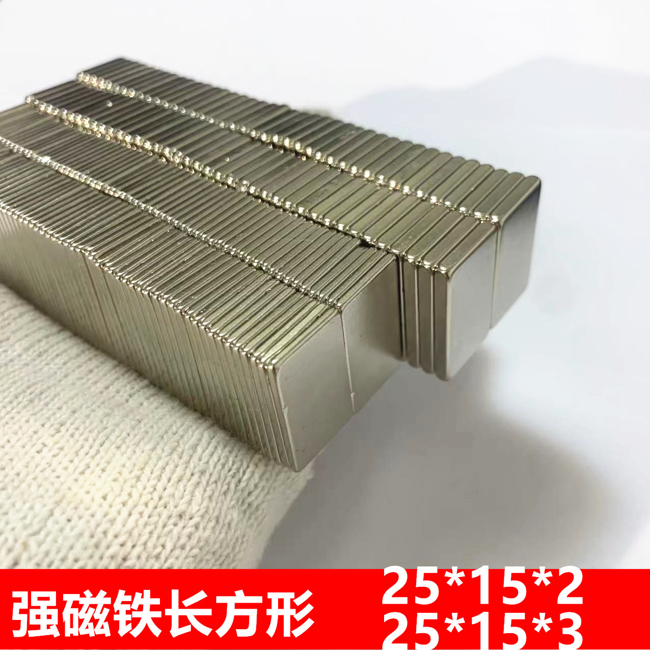 超强磁铁吸铁石长方形25x15x3mm钕铁硼强力强磁25x15x3mm吸铁石