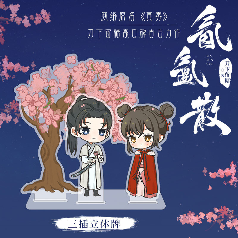 其雾正版图书闻香锦瑟古言长风有信有信长风听说姻缘青春