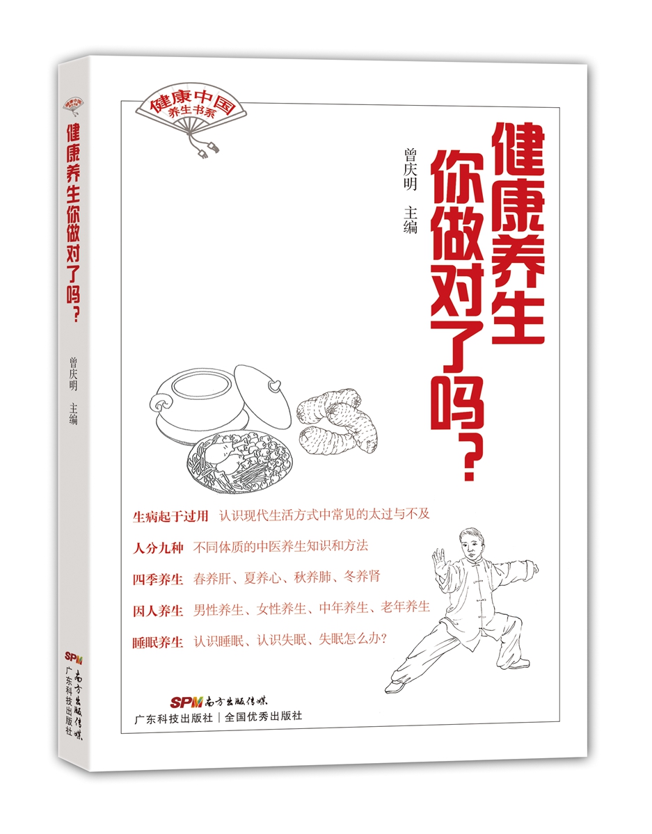 健康养生书籍正版秋季百科补肾保养失眠养肾心理健康