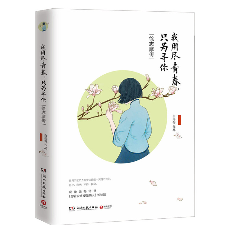 在*深的红尘里重逢 我用尽青春只为寻你 因为懂得所以慈悲 白落梅的书