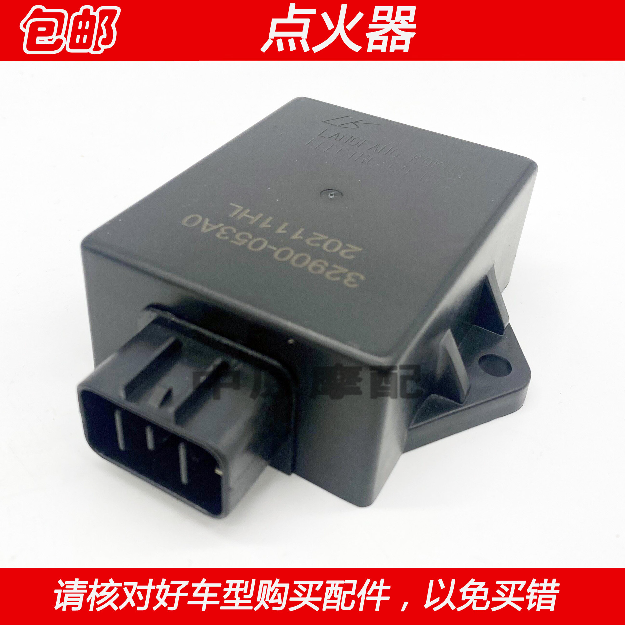 适配豪爵宝逸太子hj12518hj1501111a摩托车点火器电子点火器