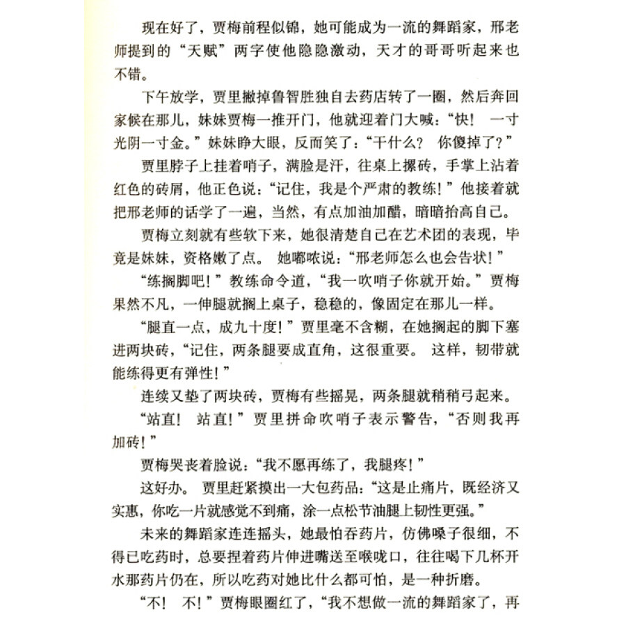 正版包邮【全二册】男生贾里全传 贾里日记/ 秦文君儿童文学 这是一群