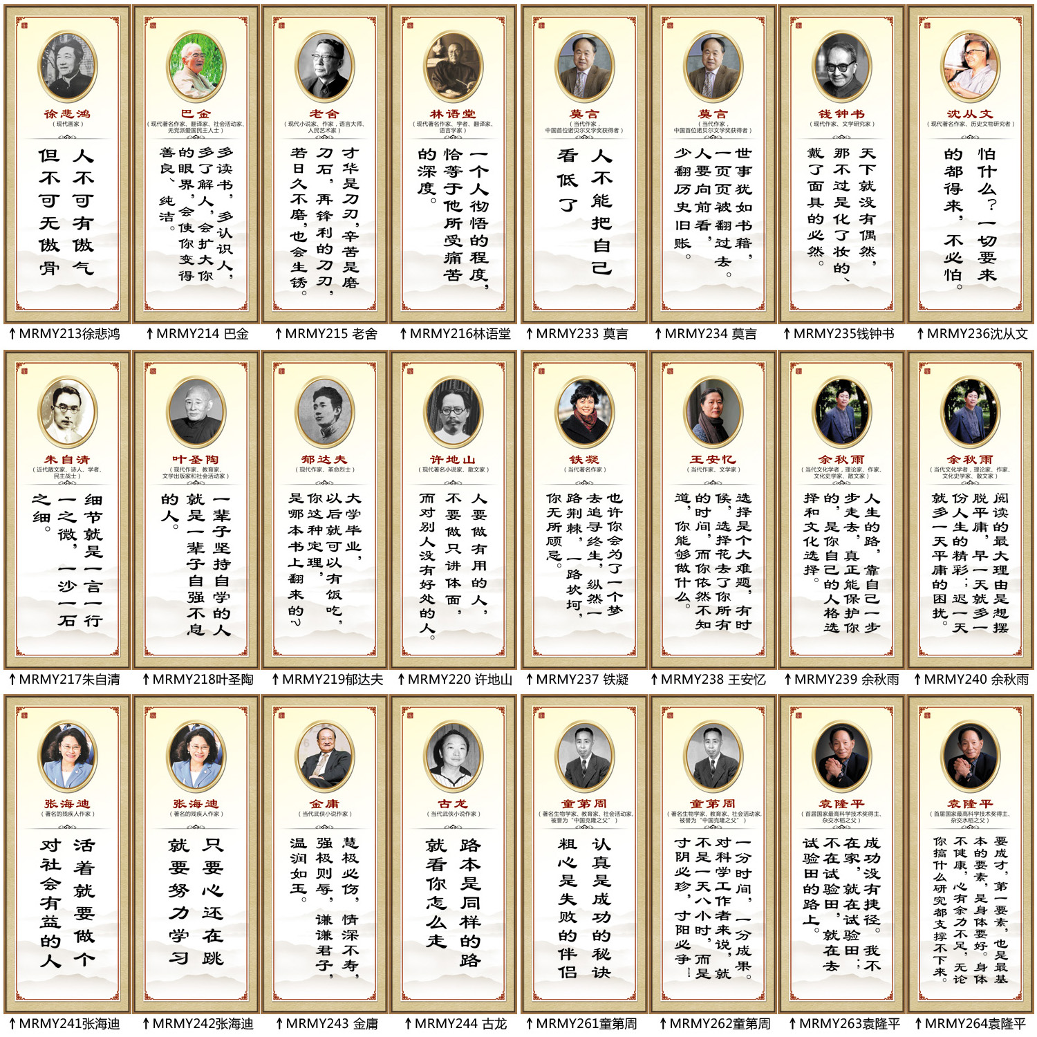 名人名言墙贴中小学教室励志标语布置装饰文化学校现代装饰画