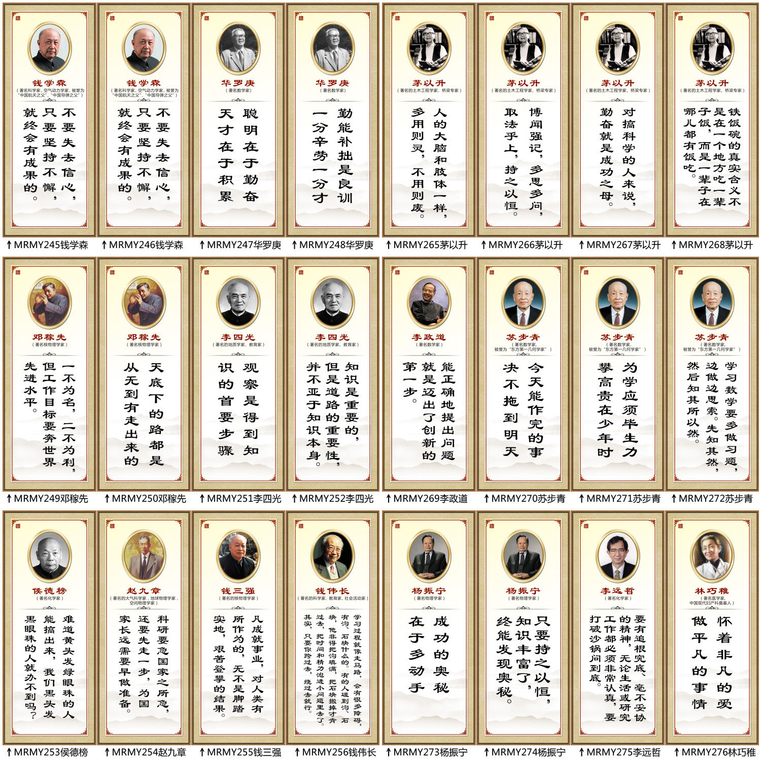 名人名言墙贴中小学教室励志标语布置装饰文化学校现代装饰画