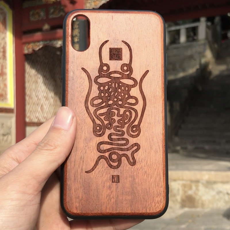 镇店之宝北极玄天真武大帝北帝镇天伏魔宝符花梨手机保护套