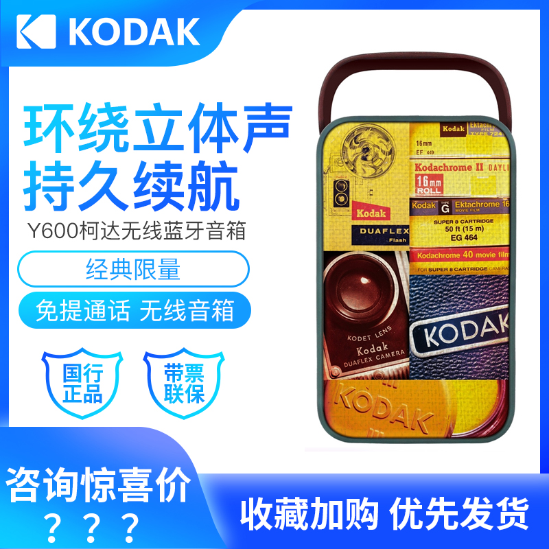 蓝牙kodak柯达kdy600音箱创意个性炫酷usb接口连接无线