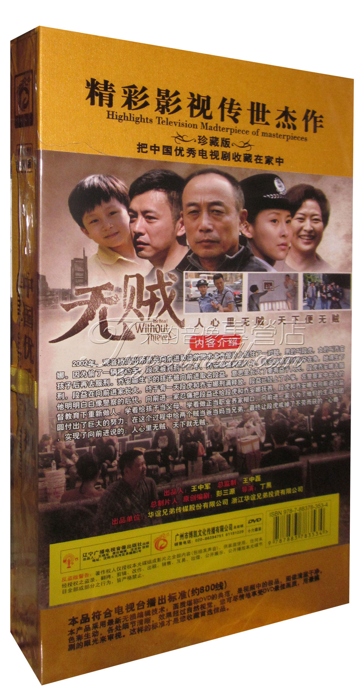 张国强樱桃无贼高清珍藏版16dvd电视剧孙海英正版