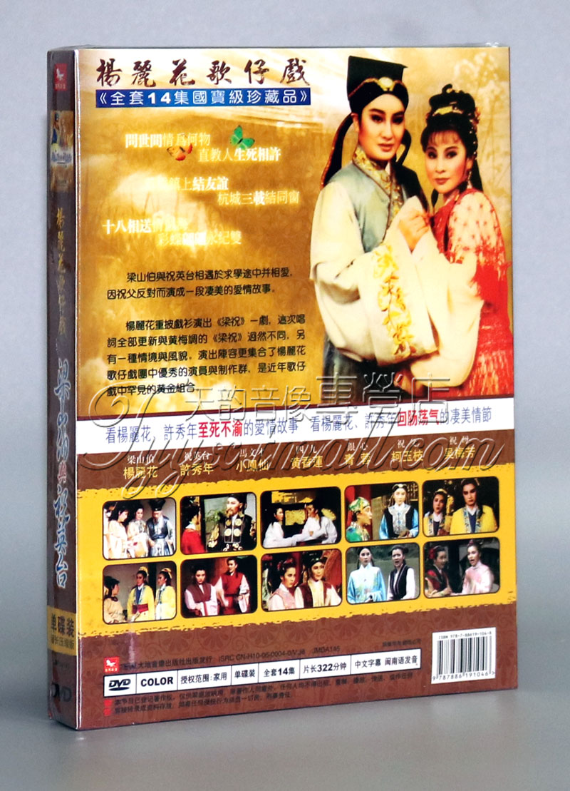 小凤仙 1dvd 福建歌仔戏 正版 梁山伯与祝英台 杨丽花 许秀年 - 爱购