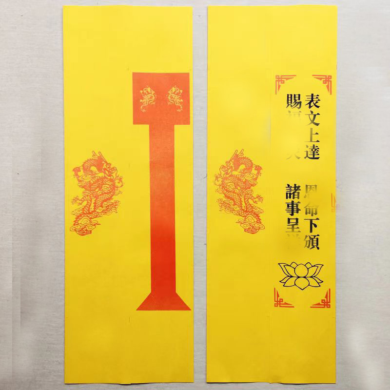 表筒50张通用佛家疏文筒表文筒道经师宝道宗门下道教工艺品