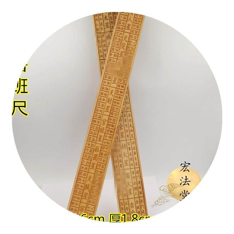 工艺品公尺文公尺摆件道家道教法尺鲁班桃木用品道教工艺品