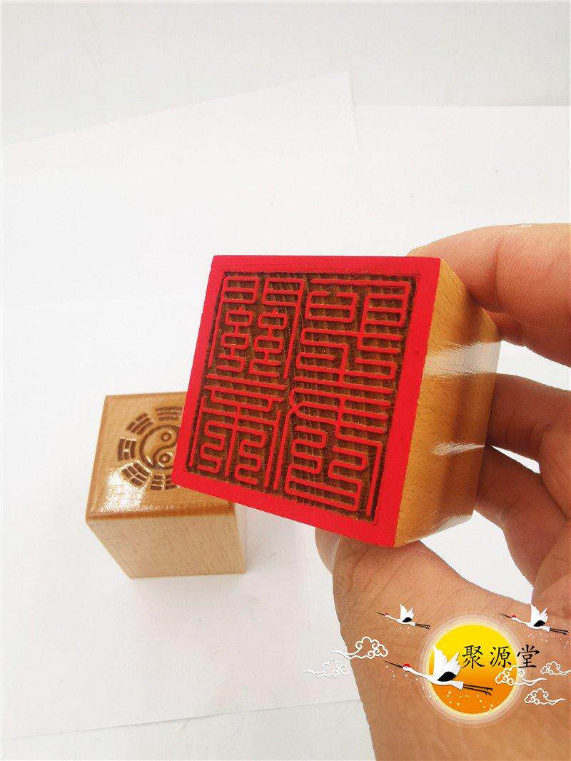 道家印章九叠关帝圣君单面关公武财神道教文创道教工艺品