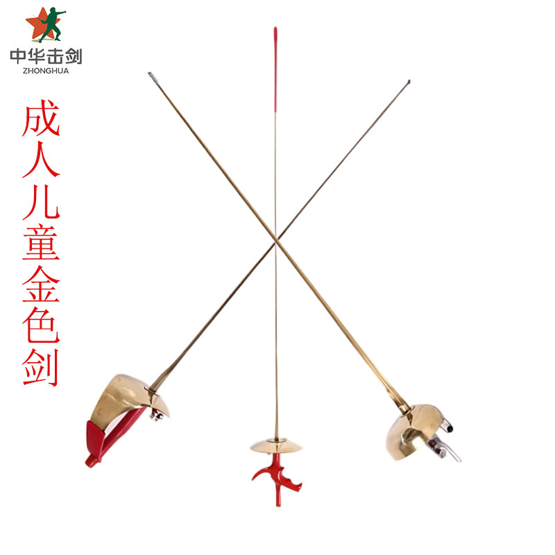 金色花剑重剑佩剑成人儿童电动整剑参加全国电动重剑整剑