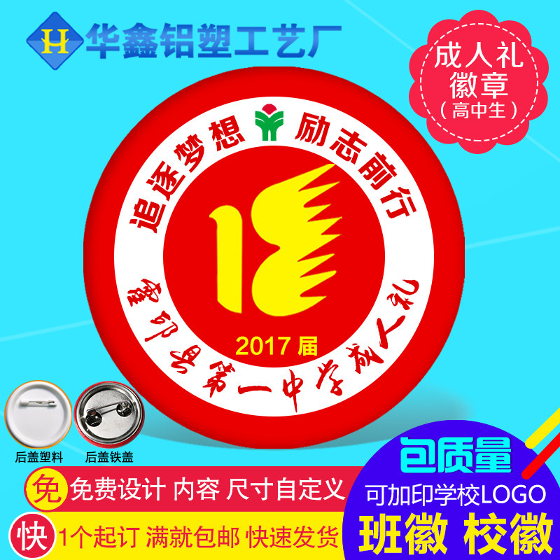 高中生18岁成人礼纪念徽章胸章定制班徽团徽十八岁成人礼礼品定做