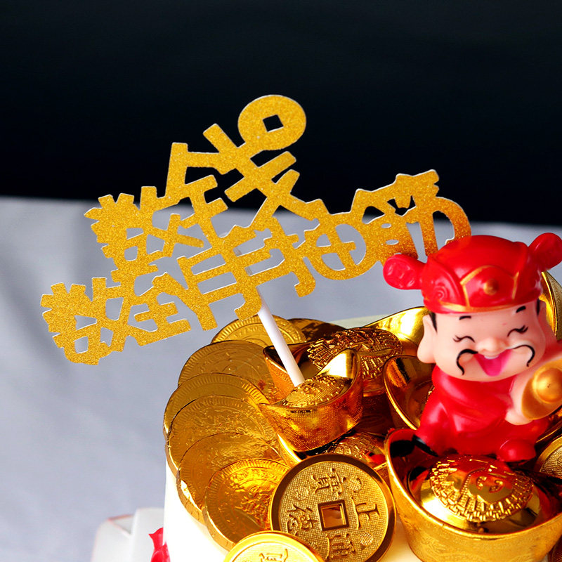 喜庆财神爷蛋糕装饰摆件恭喜发财主题生日插牌招财进宝节日装扮用品