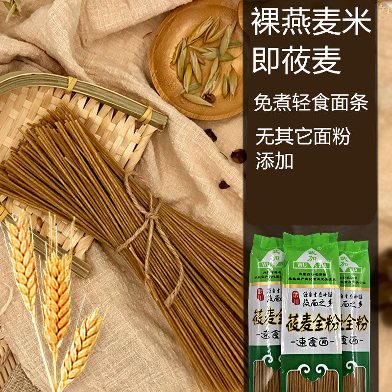 面条纯莜面面整箱莜麦燕麦速食方便方便面营养方便面
