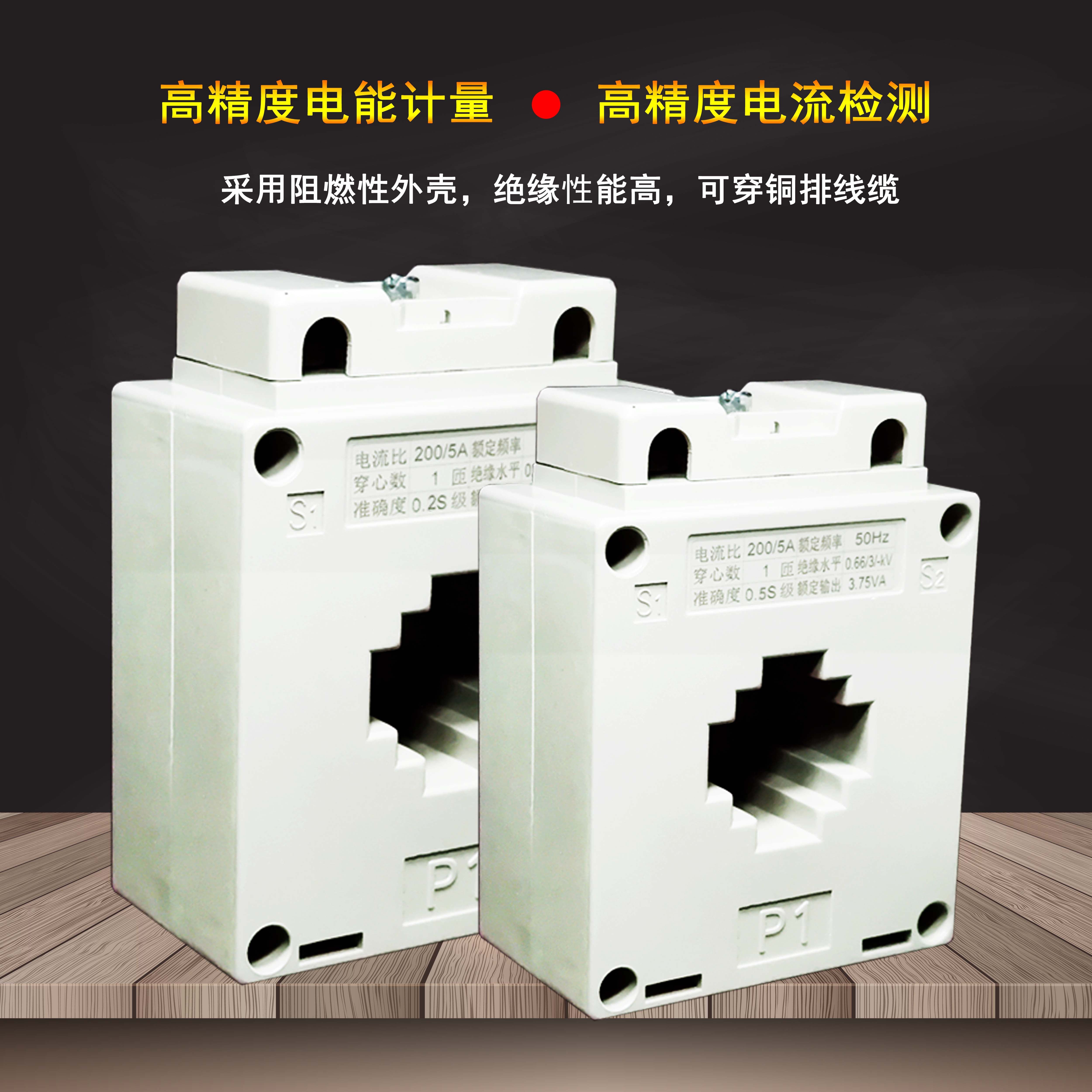 02s05s高精度三相电流互感器5a电表电能计量检测电流互感器