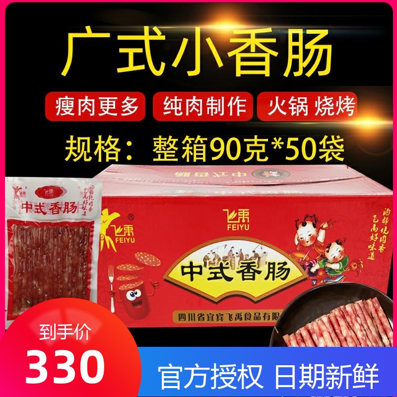 飞禹广味小香肠50袋四川宜宾特产火锅肠烤肠迷你中式甜味细腊肠