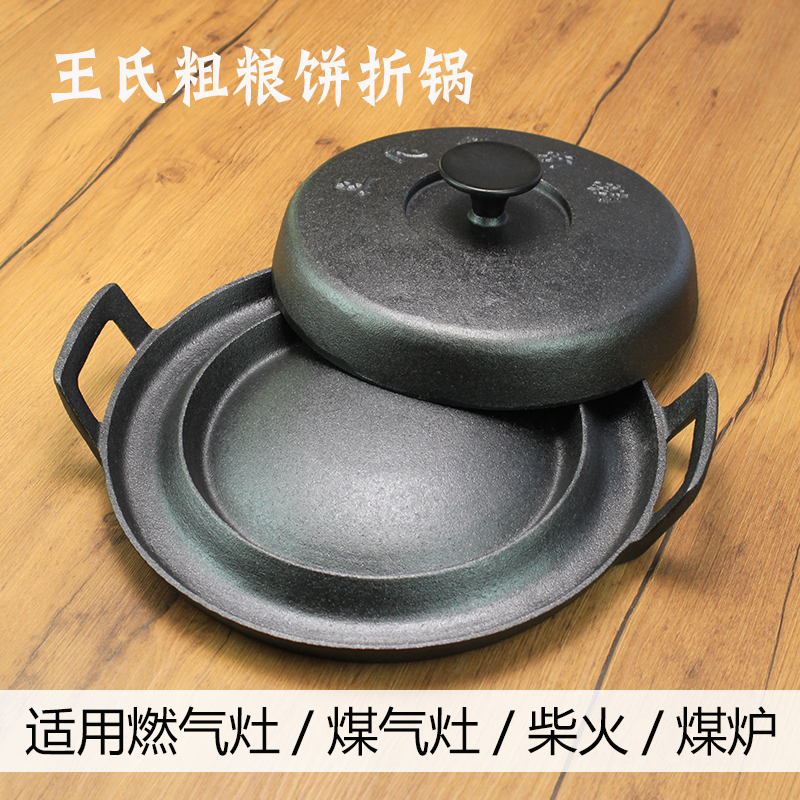 铸铁摊黄儿锅老式鏊子饼折锅耨耨烙糕烙饼锅加厚煎饼锅无涂层不粘