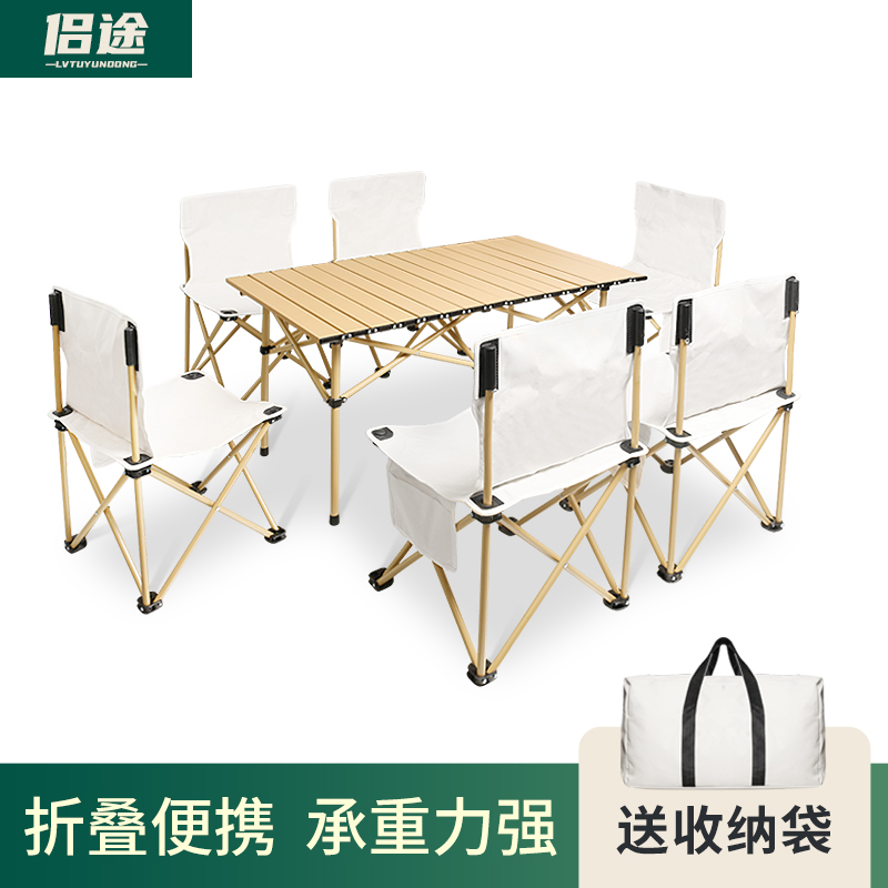 户外桌椅套装折叠便携式野餐烧烤用品装备露营车载铝合金蛋卷桌