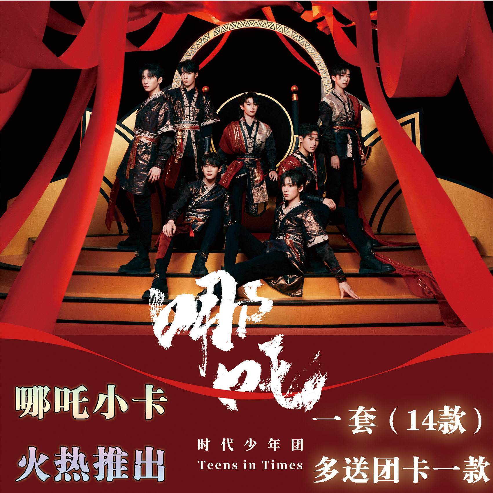 tnt时代少年团应小卡刘耀文宋亚轩浩翔贺峻霖马嘉祺贺卡