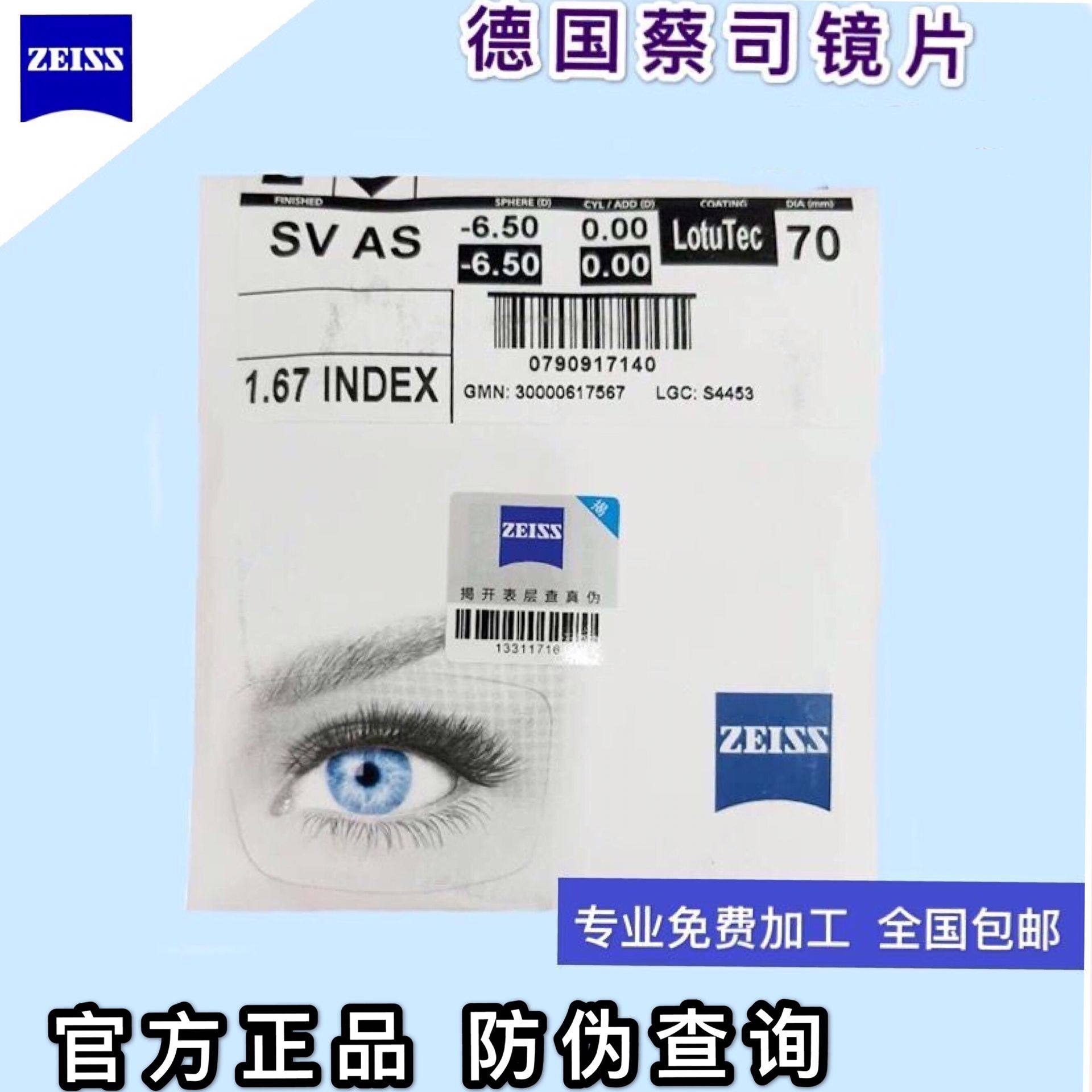 镜片蔡司驾驶数码型蓝光系列铂金清锐新清锐174定制眼镜片