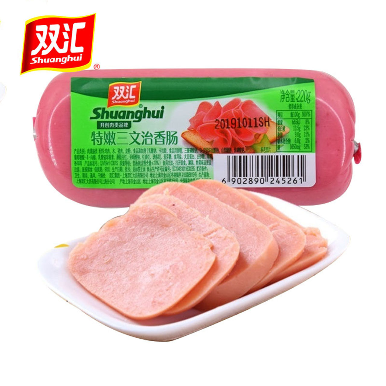 双汇特嫩三文文治火腿切片三明治220gx5早餐粗大包装即食肠类