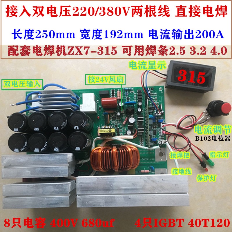 全新igbt单板焊机手工双电源焊接电路板zx7250 315双电压控制主板