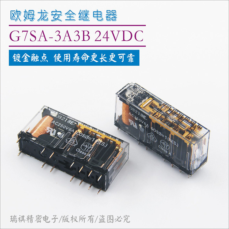 继电器安全g7sa3a3bdc24v触点电梯专用14脚继电器