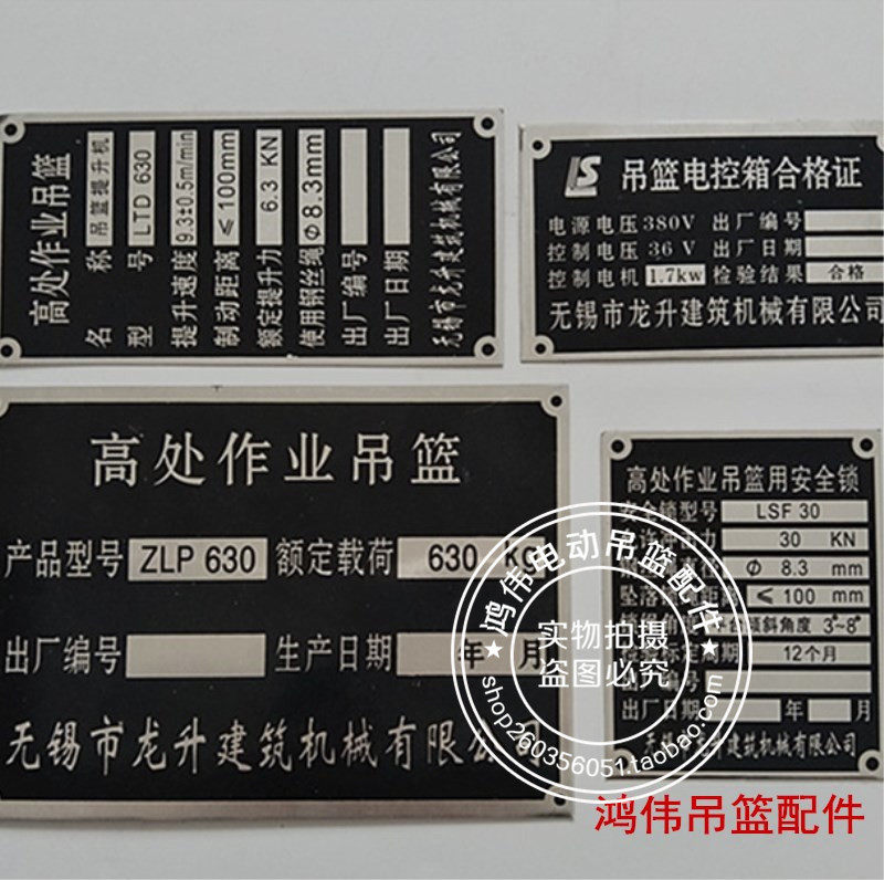 吊篮标牌安全电动铭牌提升机配电箱检测合格证其他起重工具