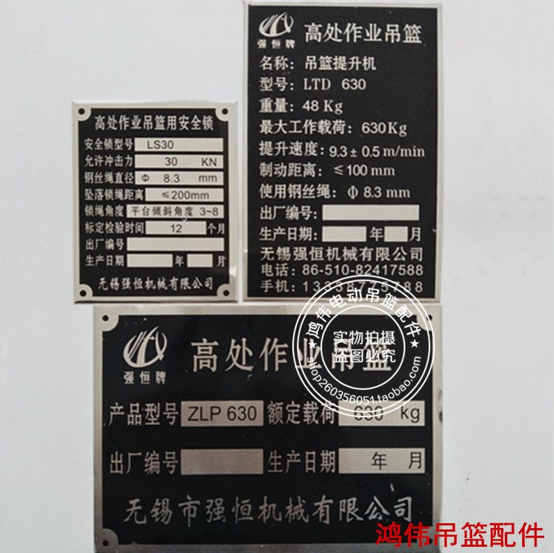 吊篮标牌安全电动铭牌提升机配电箱检测合格证其他起重工具