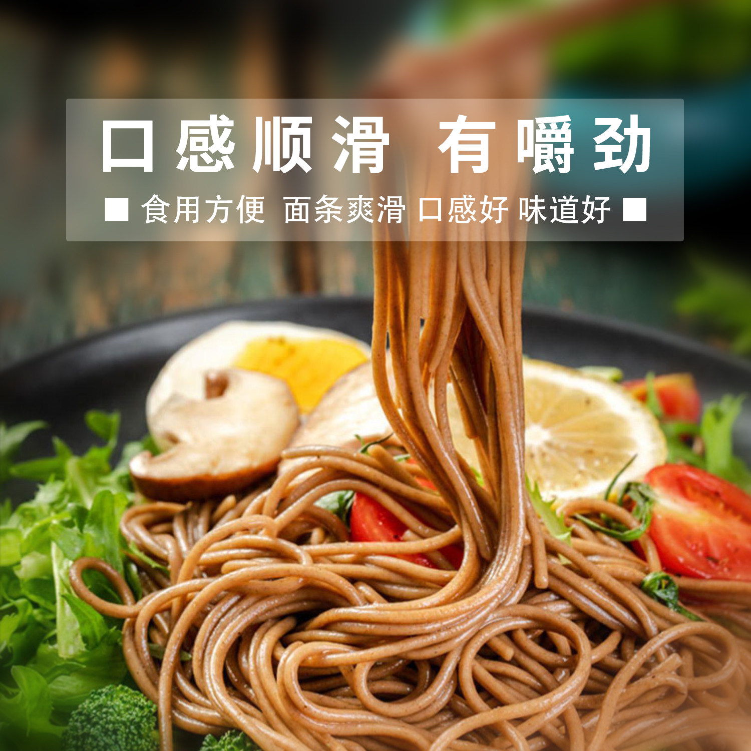 一面日式荞麦面低脂肪饸饹面无糖精杂粮粗粮面条