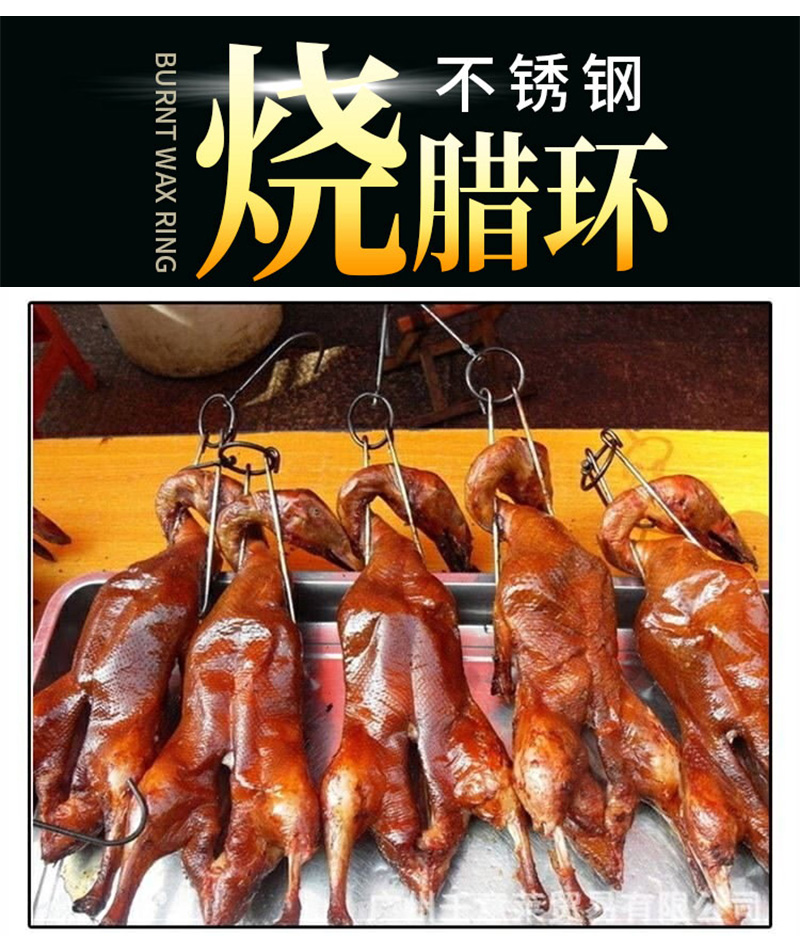 烤鸭不锈钢烧鹅钩子烧腊环挂勾烤鸡腊肉香肠挂晒其它烧烤用品
