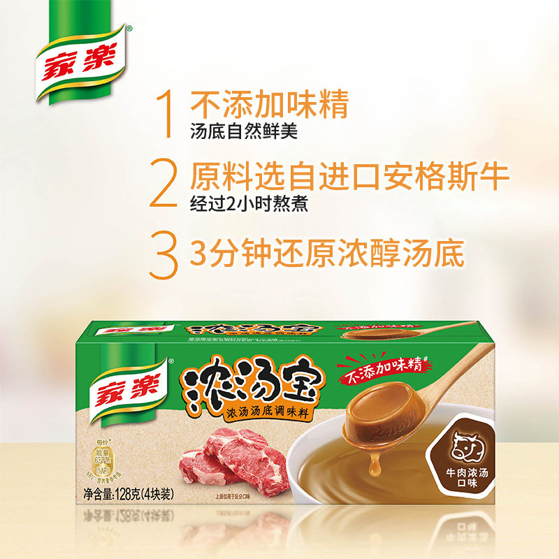 家乐0添加味精浓汤宝牛肉40块装浓汤高汤浓缩家用方便速食汤料