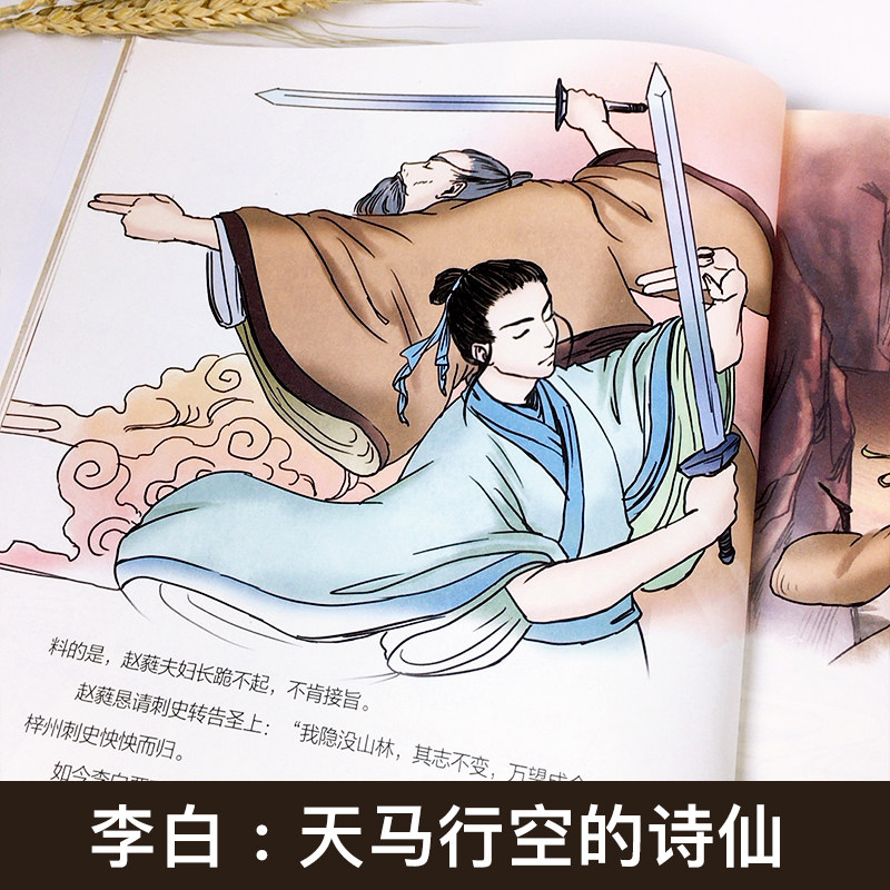 李白正版动画少儿图画书绘本少年继红何继红天马绘本